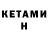 Кетамин VHQ ILsupereroe67
