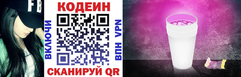 Codein напиток Lean (лин)  купить  сайты  Дедовск 